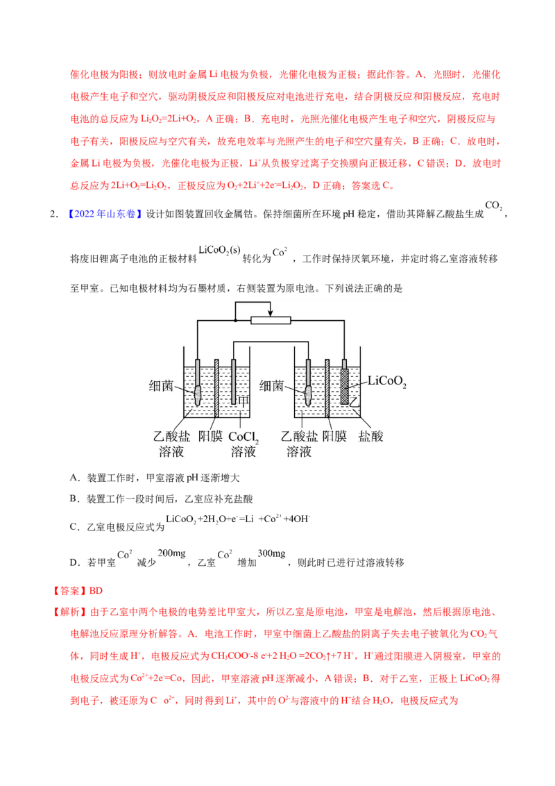 《专题35化学电源之燃料电池（教师版）_初高中资料库_高中资料库（转存避免链接过期失效）_高中化学》第2页预览