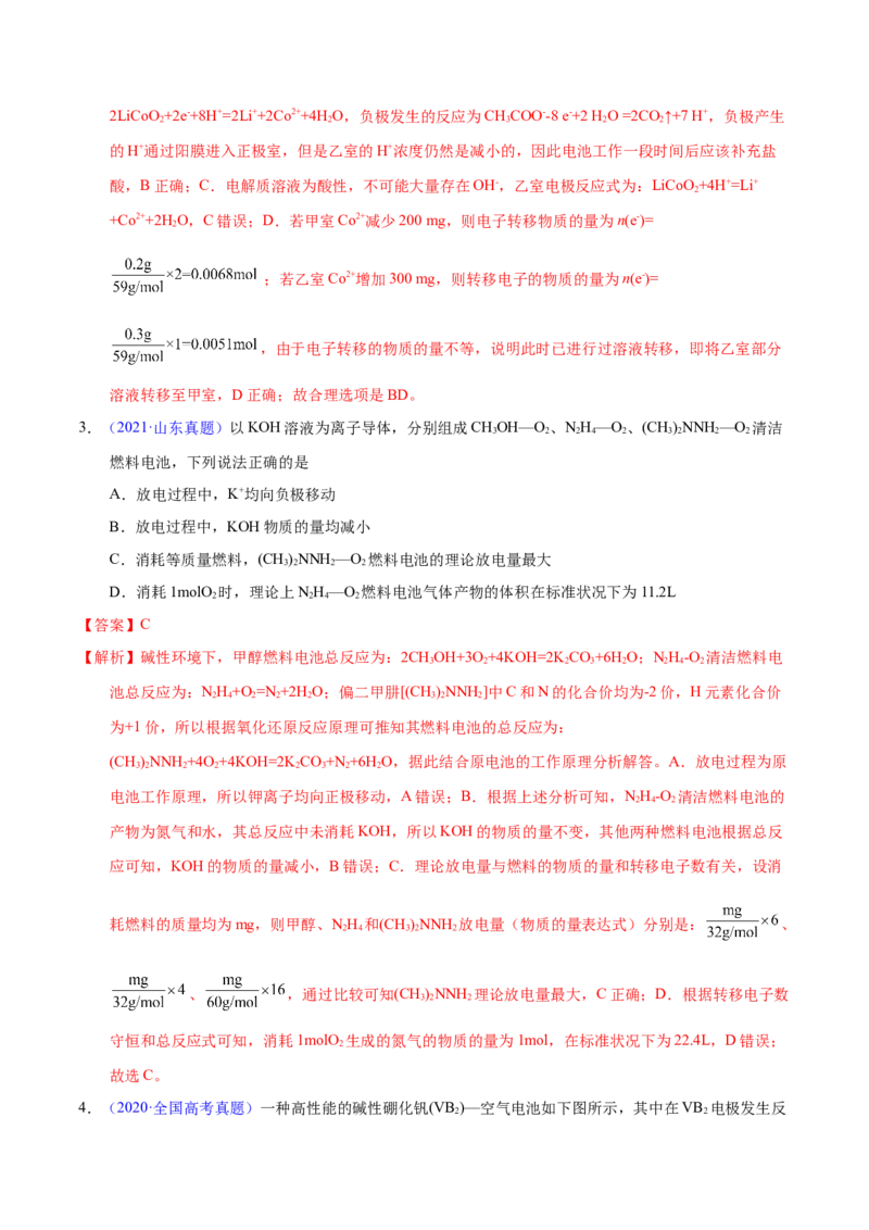《专题35化学电源之燃料电池（教师版）_初高中资料库_高中资料库（转存避免链接过期失效）_高中化学》第3页预览