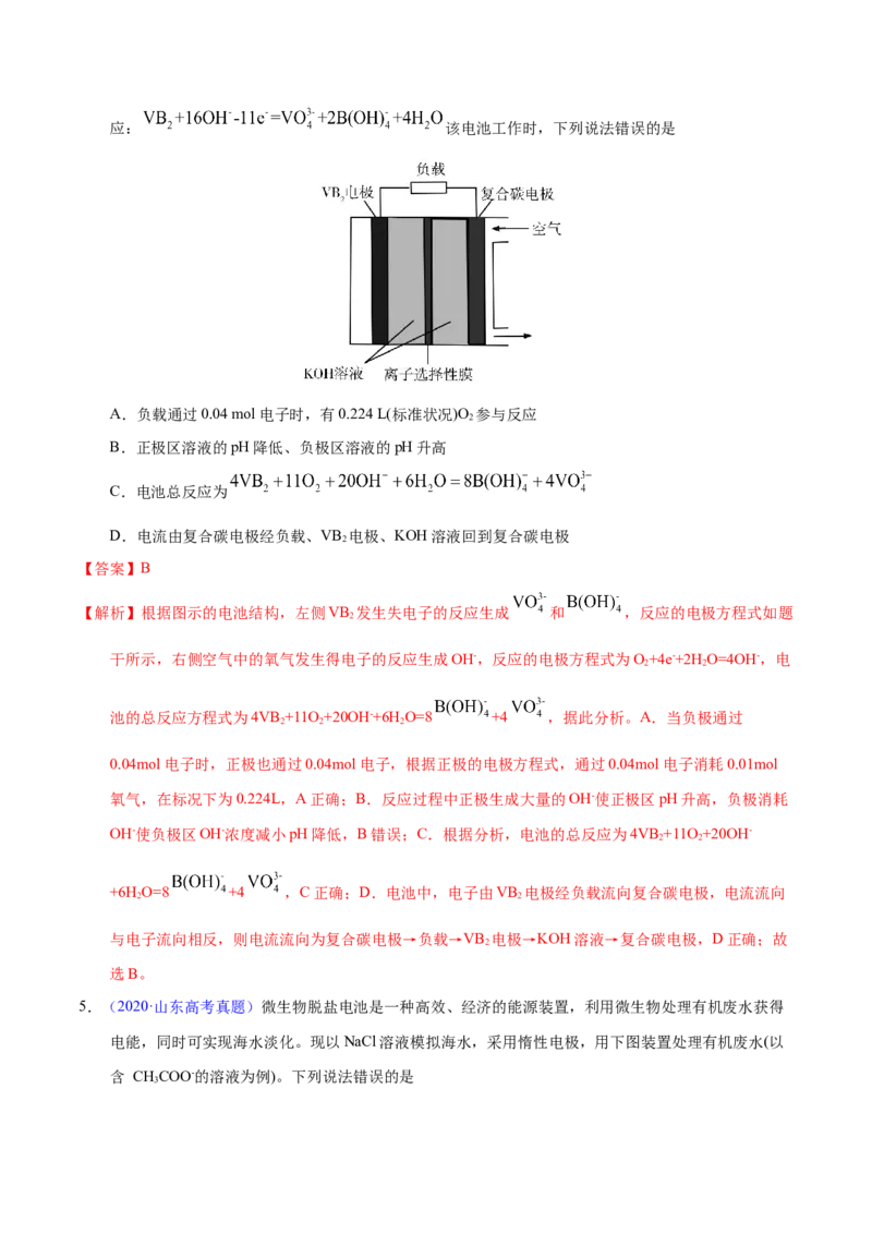 《专题35化学电源之燃料电池（教师版）_初高中资料库_高中资料库（转存避免链接过期失效）_高中化学》第4页预览