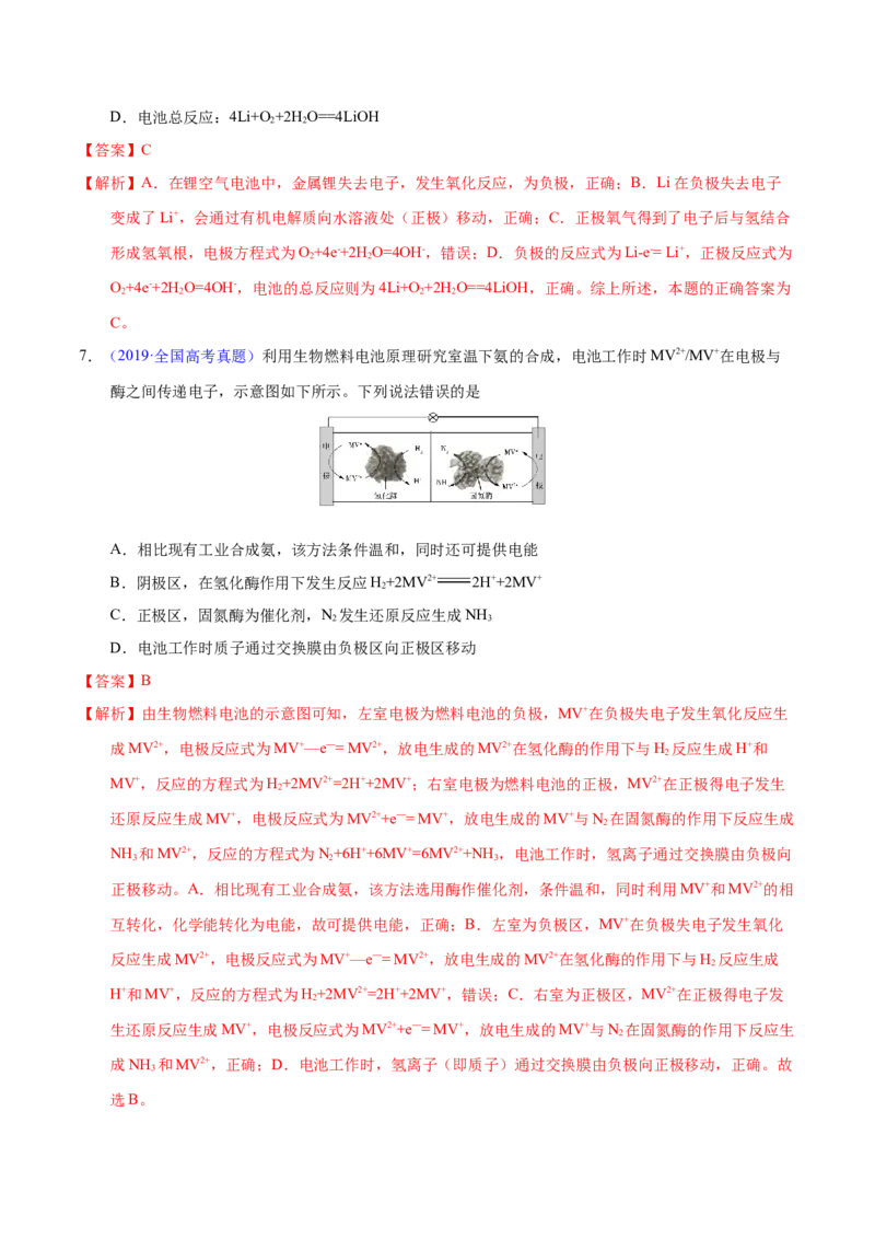 《专题35化学电源之燃料电池（教师版）_初高中资料库_高中资料库（转存避免链接过期失效）_高中化学》第6页预览