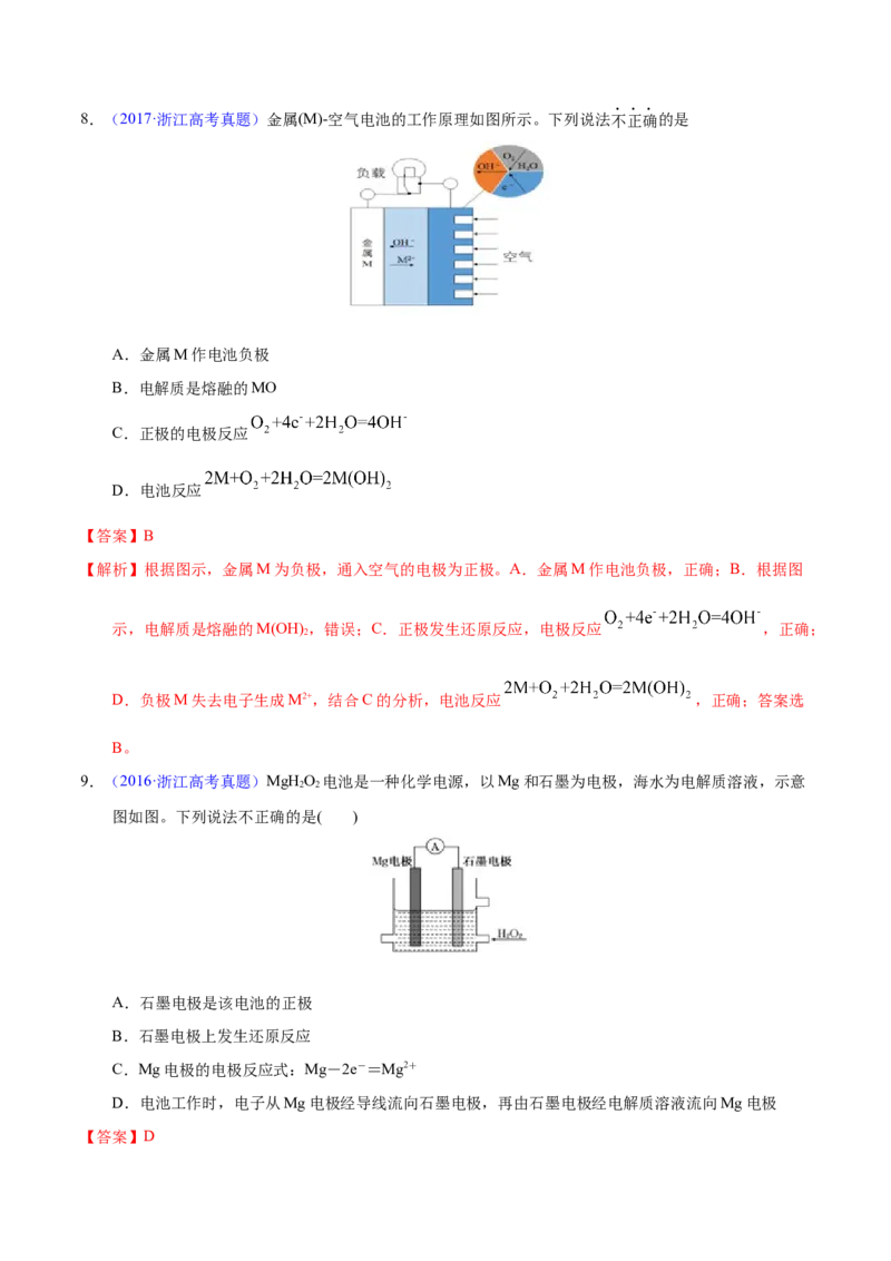 《专题35化学电源之燃料电池（教师版）_初高中资料库_高中资料库（转存避免链接过期失效）_高中化学》第7页预览