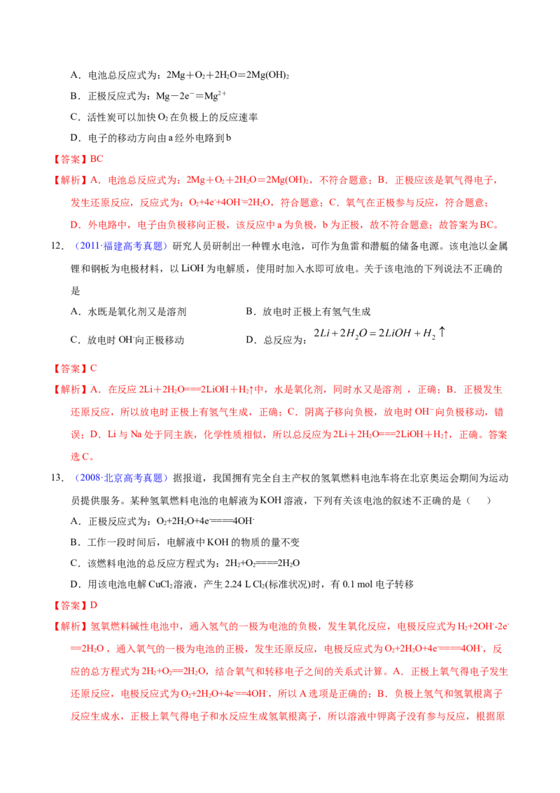 《专题35化学电源之燃料电池（教师版）_初高中资料库_高中资料库（转存避免链接过期失效）_高中化学》第9页预览