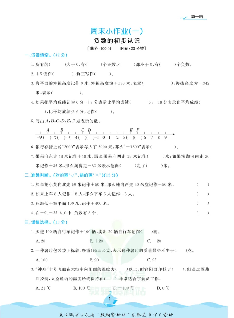 《黄冈名卷五年级上册数学苏教版周末小作业(1)_07.小学语文、英语、数学专区_1~6年级全册黄冈名卷_5年级黄冈名卷_上册数学》第4页预览