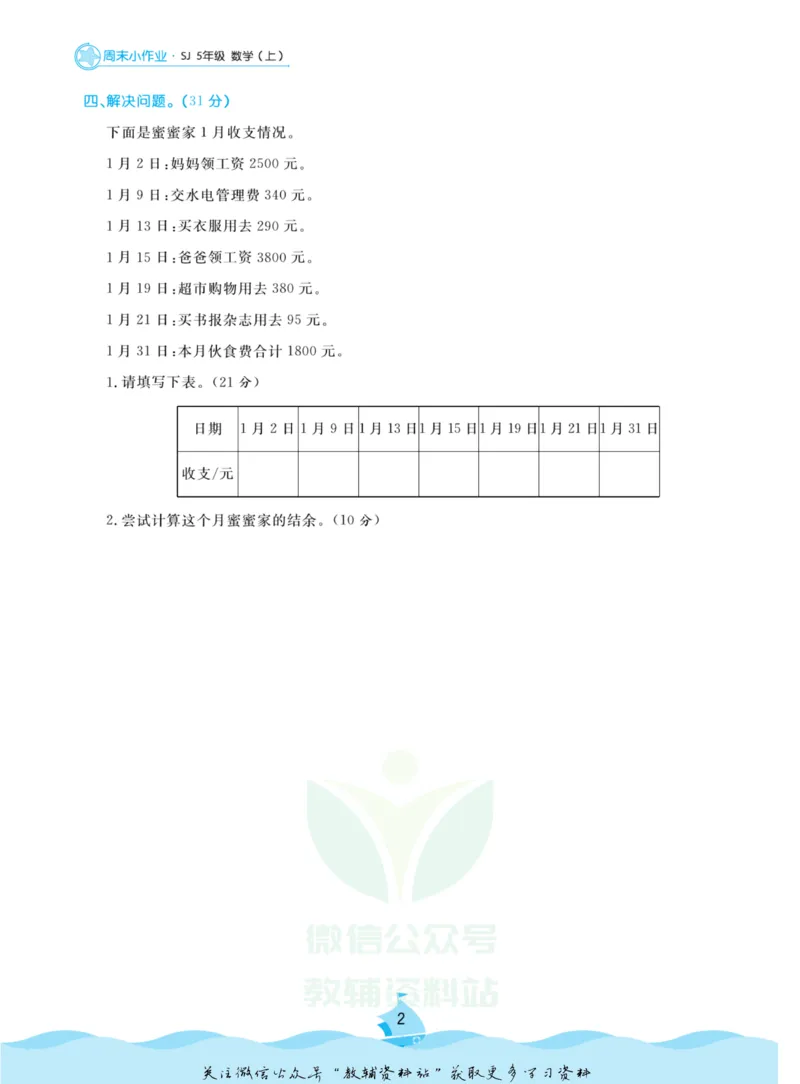 《黄冈名卷五年级上册数学苏教版周末小作业(1)_07.小学语文、英语、数学专区_1~6年级全册黄冈名卷_5年级黄冈名卷_上册数学》第5页预览