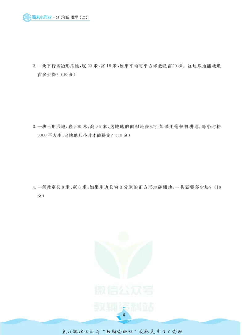 《黄冈名卷五年级上册数学苏教版周末小作业(1)_07.小学语文、英语、数学专区_1~6年级全册黄冈名卷_5年级黄冈名卷_上册数学》第7页预览