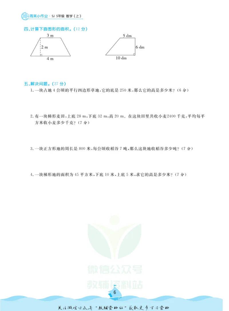 《黄冈名卷五年级上册数学苏教版周末小作业(1)_07.小学语文、英语、数学专区_1~6年级全册黄冈名卷_5年级黄冈名卷_上册数学》第9页预览