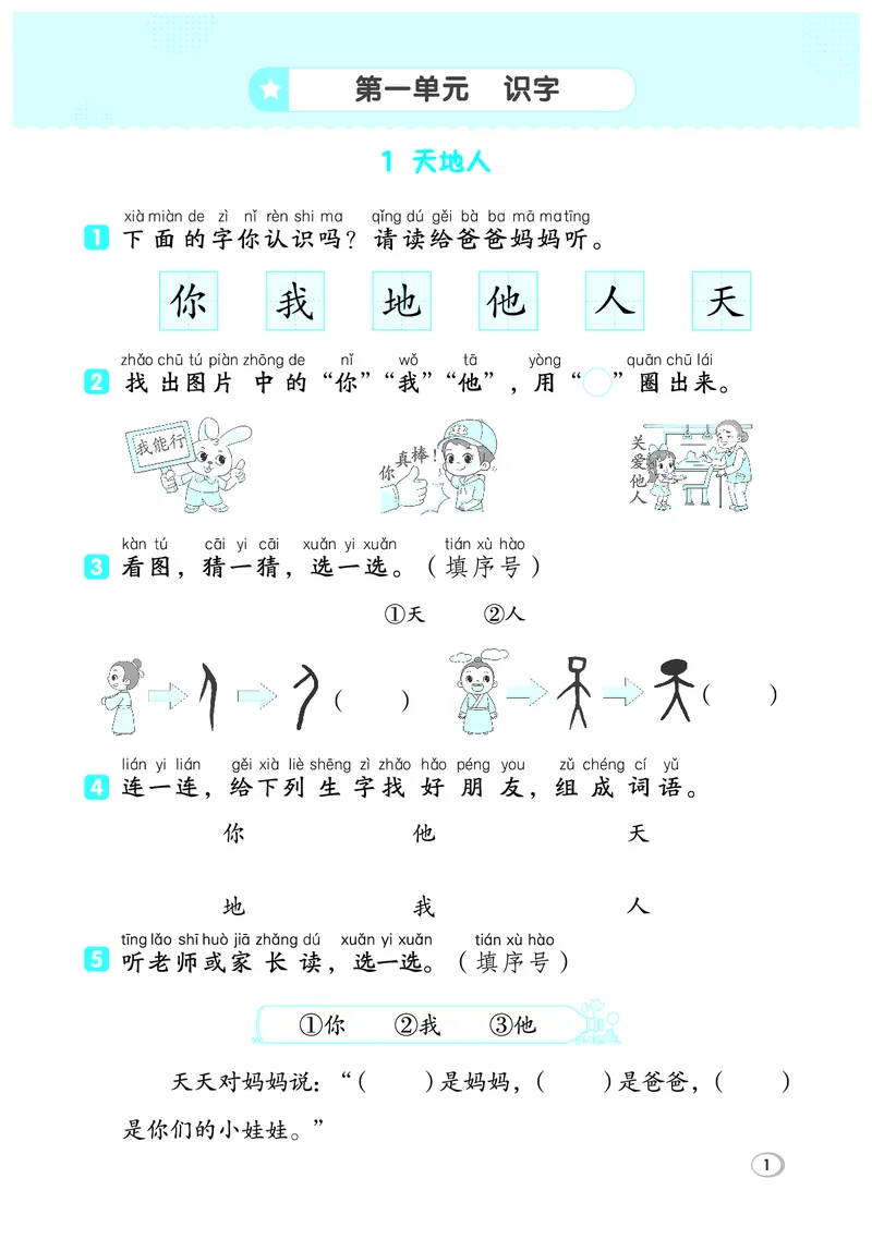 《26秋典中点一年级语文上（R版）基础8分钟_2027版小学《典中点基础8分钟》1-6年级上册（语文）》第3页预览