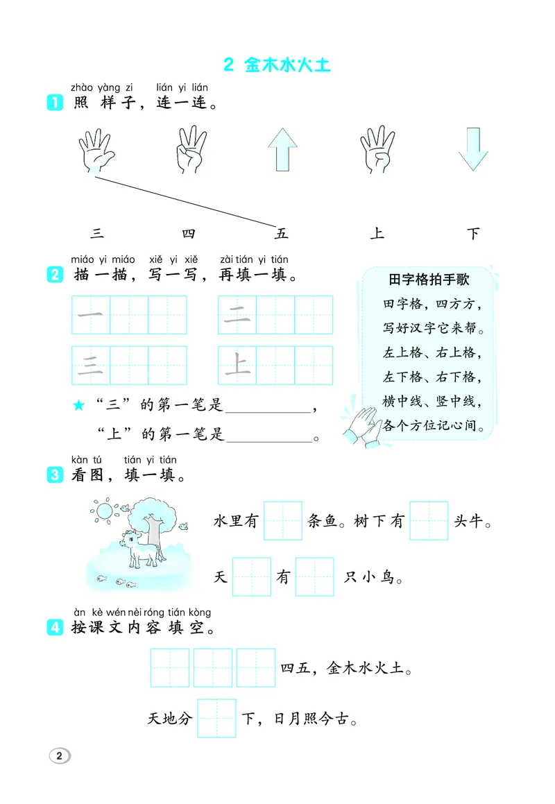 《26秋典中点一年级语文上（R版）基础8分钟_2027版小学《典中点基础8分钟》1-6年级上册（语文）》第4页预览