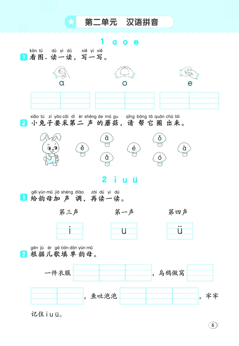 《26秋典中点一年级语文上（R版）基础8分钟_2027版小学《典中点基础8分钟》1-6年级上册（语文）》第7页预览
