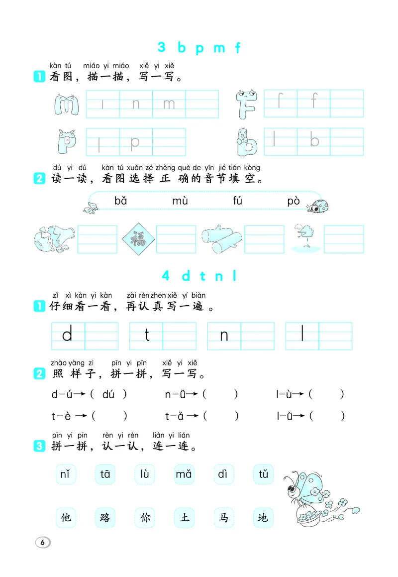 《26秋典中点一年级语文上（R版）基础8分钟_2027版小学《典中点基础8分钟》1-6年级上册（语文）》第8页预览