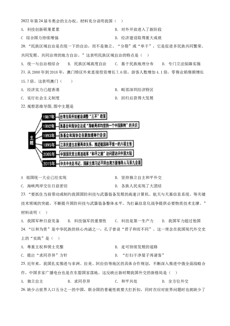 《8下福建省泉州市丰泽区2020-2021学年八年级下学期期末历史试题（原卷版）_初高中资料库_初中资料库（转存避免链接过期失效）_初中历史》第4页预览