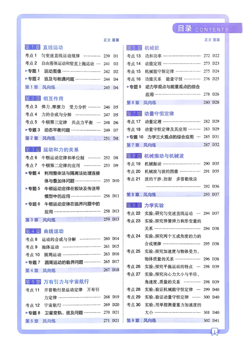 《考点精练_2027高中必刷题_必刷题2027_2027高一高二必刷题_高考必刷题_高中必刷题_2027版高中《必刷题600分考点700分考法》（全科）_27版物理》第2页预览