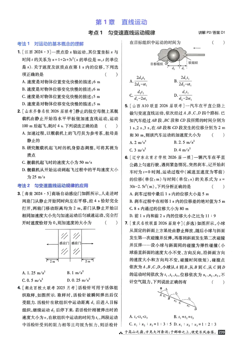 《考点精练_2027高中必刷题_必刷题2027_2027高一高二必刷题_高考必刷题_高中必刷题_2027版高中《必刷题600分考点700分考法》（全科）_27版物理》第4页预览