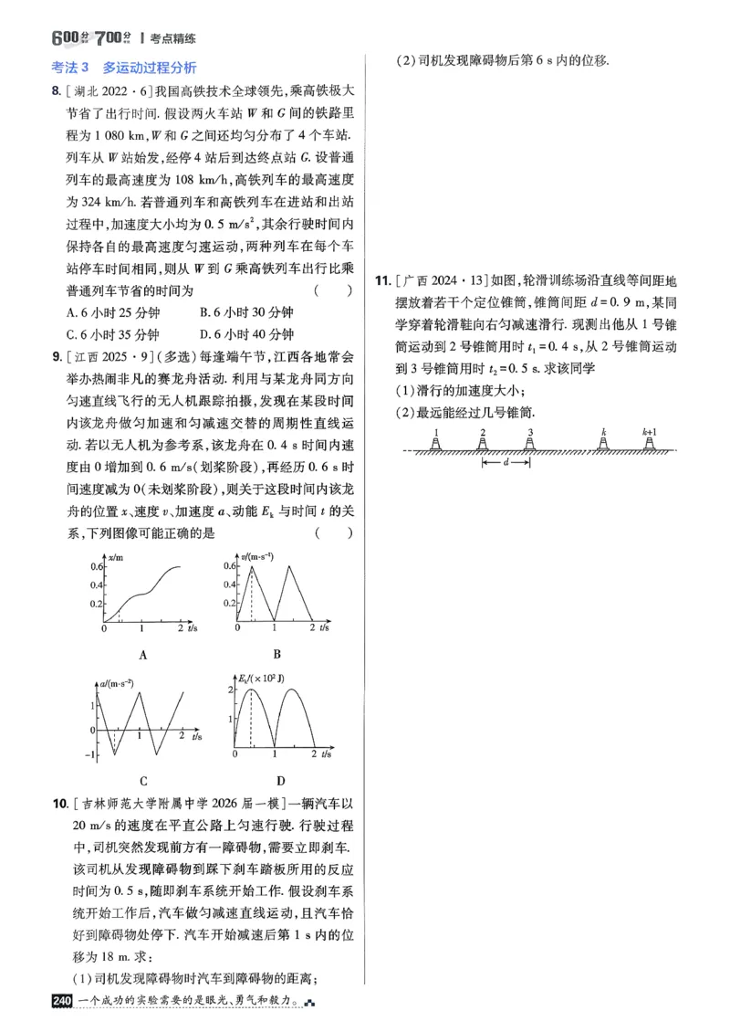 《考点精练_2027高中必刷题_必刷题2027_2027高一高二必刷题_高考必刷题_高中必刷题_2027版高中《必刷题600分考点700分考法》（全科）_27版物理》第5页预览