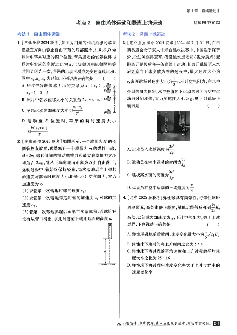 《考点精练_2027高中必刷题_必刷题2027_2027高一高二必刷题_高考必刷题_高中必刷题_2027版高中《必刷题600分考点700分考法》（全科）_27版物理》第6页预览