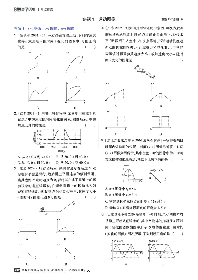 《考点精练_2027高中必刷题_必刷题2027_2027高一高二必刷题_高考必刷题_高中必刷题_2027版高中《必刷题600分考点700分考法》（全科）_27版物理》第7页预览