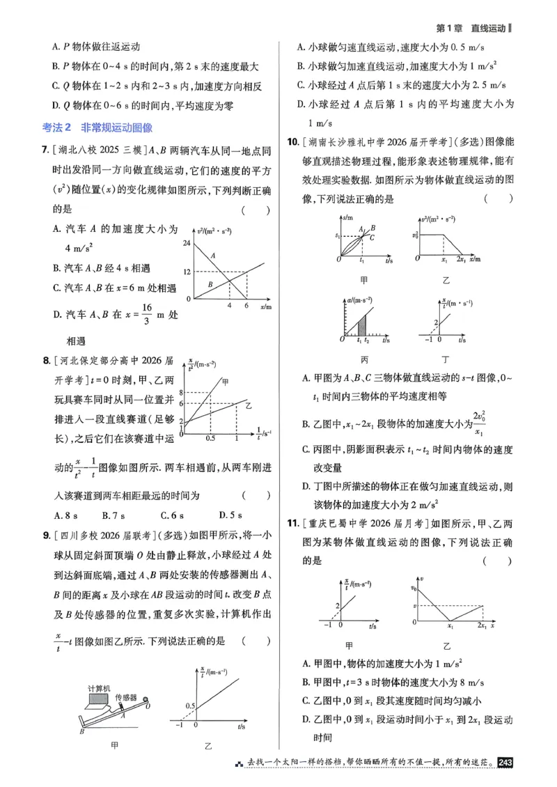 《考点精练_2027高中必刷题_必刷题2027_2027高一高二必刷题_高考必刷题_高中必刷题_2027版高中《必刷题600分考点700分考法》（全科）_27版物理》第8页预览
