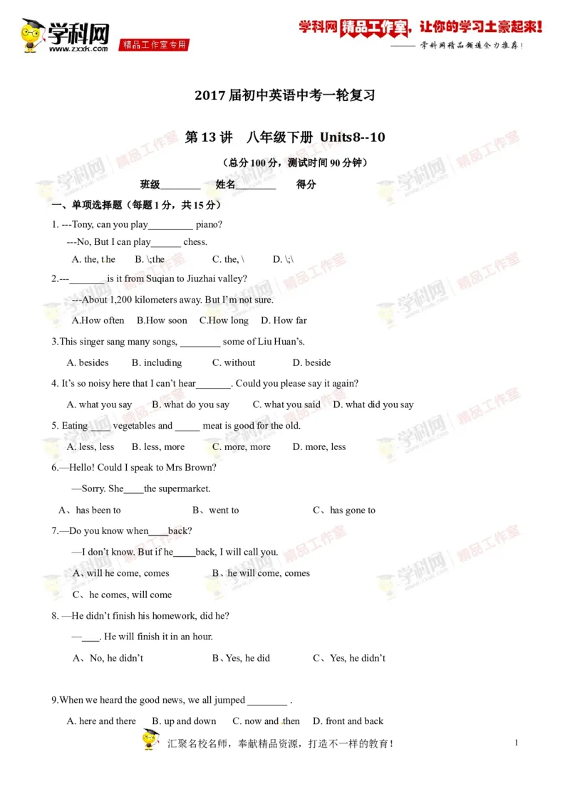 《专题13八年级下册Units8-10（测试）-2017年中考英语一轮复习讲练测课课通（原卷版）_初高中资料库_初中资料库（转存避免链接过期失效）_初中英语》第1页预览
