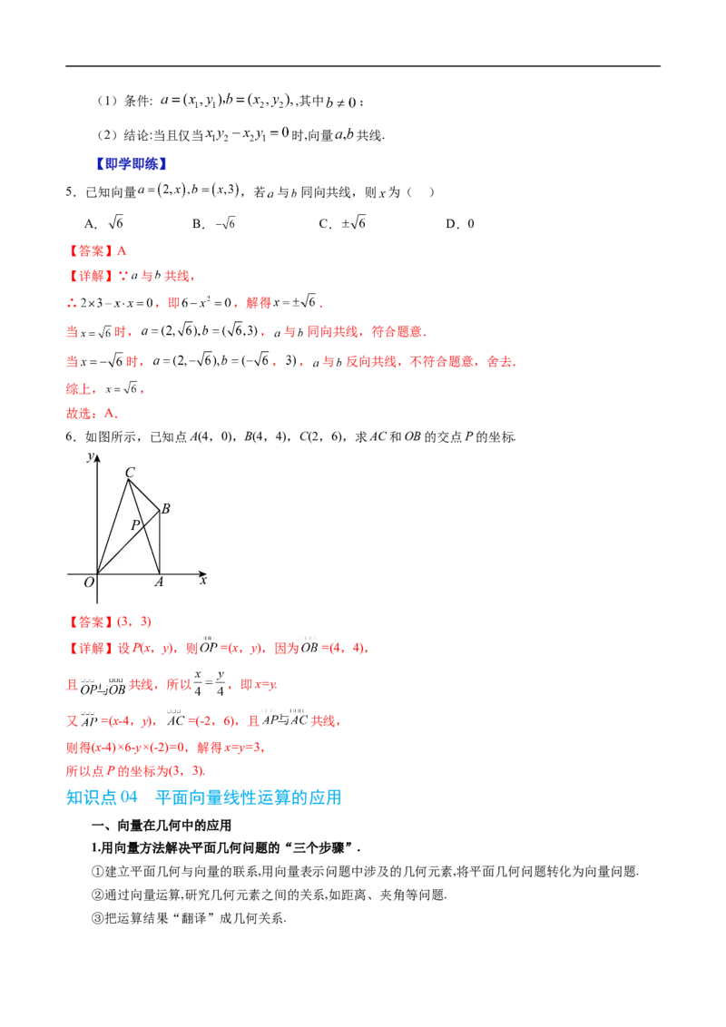 《第六章平面向量初步单元复习（高效培优讲义）（解析版）_2027高中必刷题_必刷题2027_2027高一高二必刷题_数学_YZ-133-高中数学同步精讲B版高一二三基础+培优讲义+专题练习word版电子_2026版》第7页预览