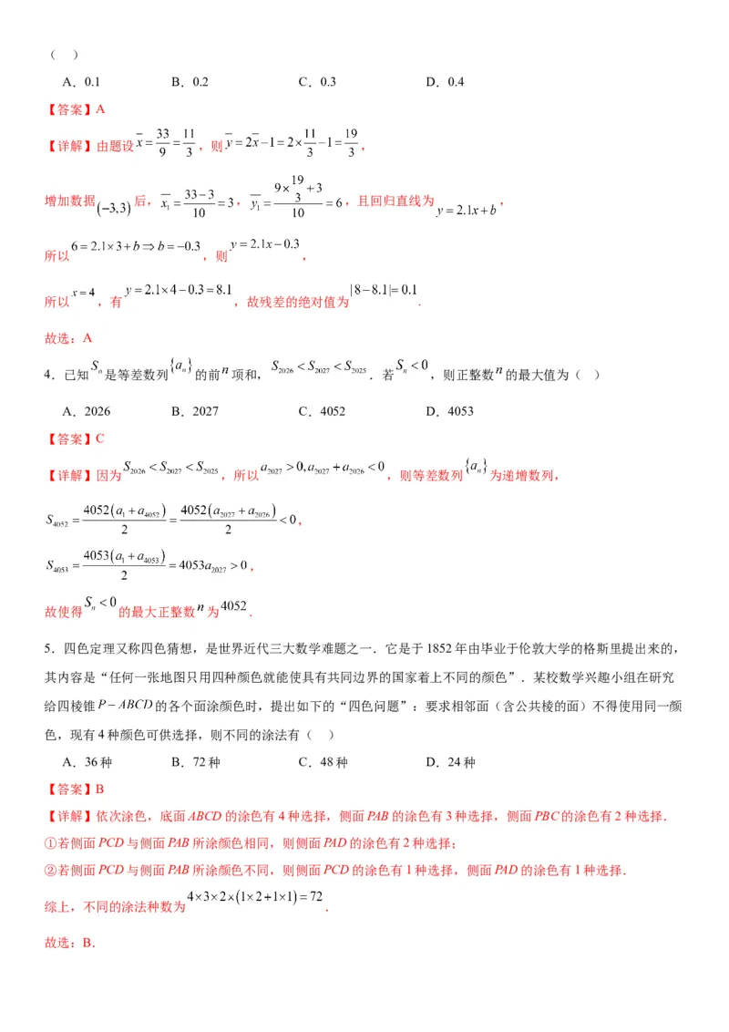 《2026届高考数学押题预测密卷（一）教师版_数学_一轮复习_2027年高考数学一轮更新中_12027年高考数学考前核心考点题型三轮冲刺讲与练（新高考地区专用）》第2页预览