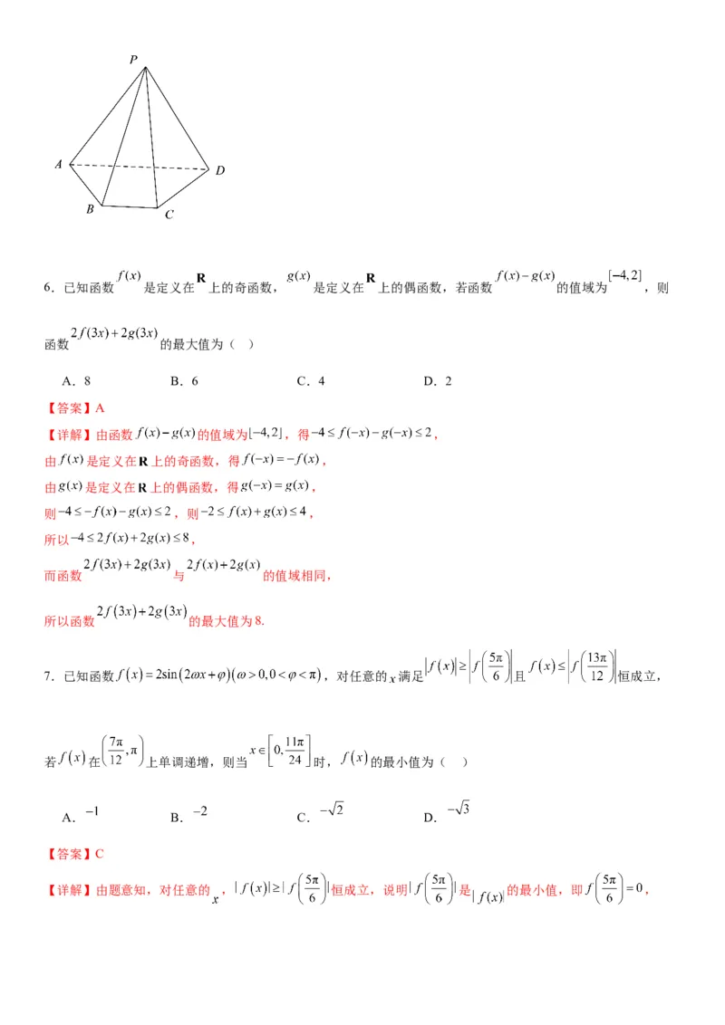 《2026届高考数学押题预测密卷（一）教师版_数学_一轮复习_2027年高考数学一轮更新中_12027年高考数学考前核心考点题型三轮冲刺讲与练（新高考地区专用）》第3页预览