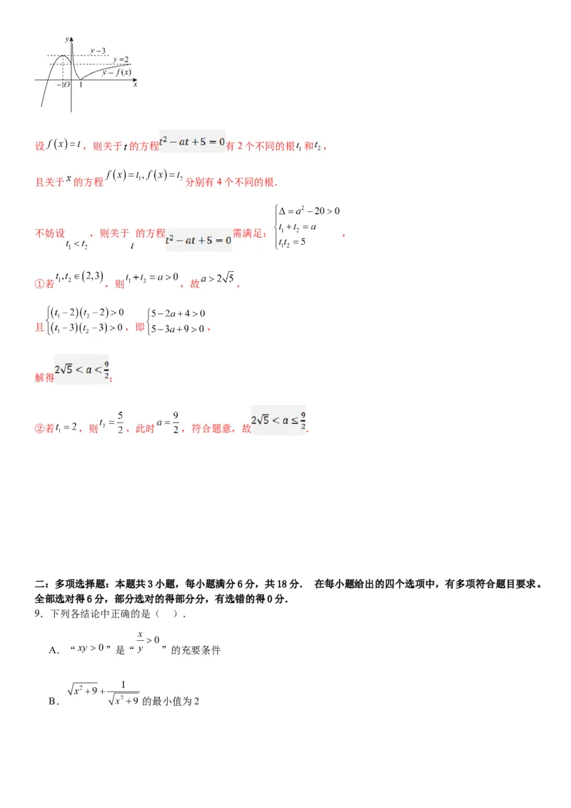 《2026届高考数学押题预测密卷（一）教师版_数学_一轮复习_2027年高考数学一轮更新中_12027年高考数学考前核心考点题型三轮冲刺讲与练（新高考地区专用）》第5页预览
