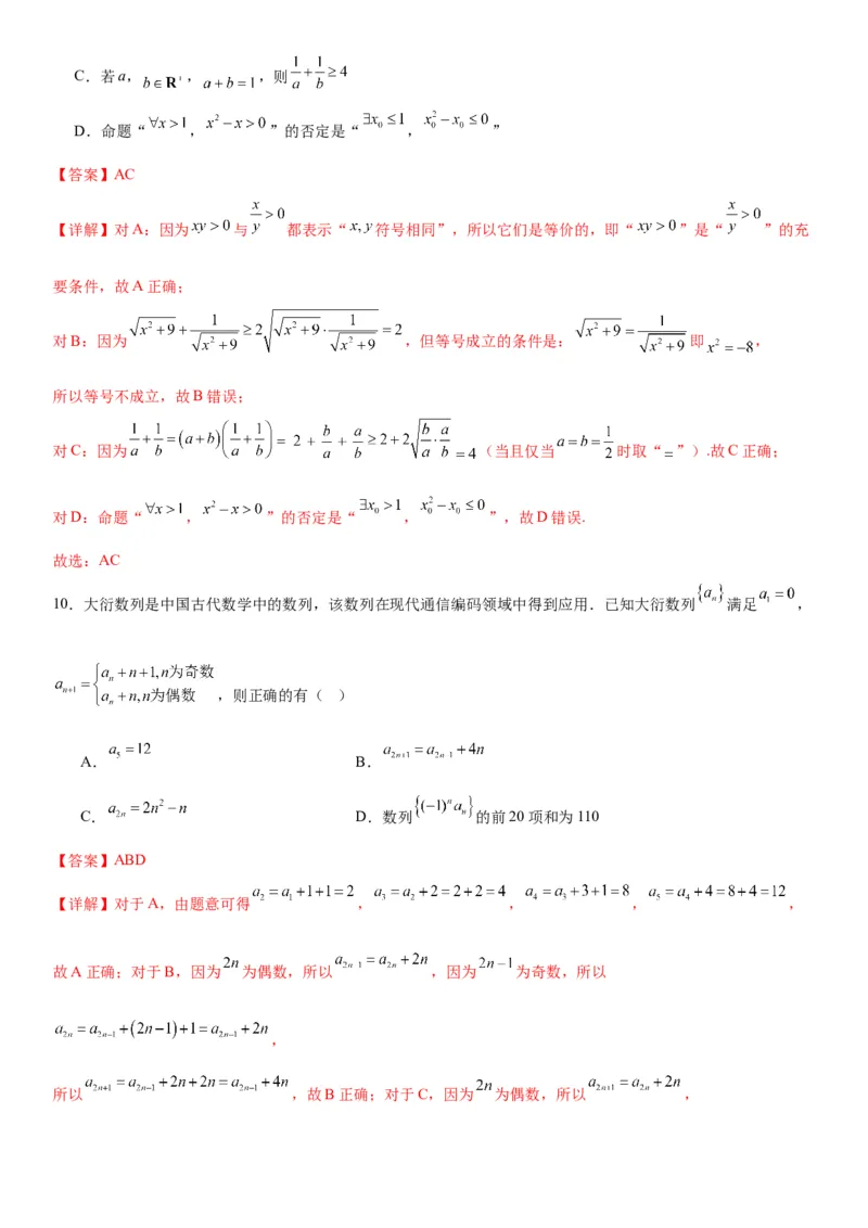 《2026届高考数学押题预测密卷（一）教师版_数学_一轮复习_2027年高考数学一轮更新中_12027年高考数学考前核心考点题型三轮冲刺讲与练（新高考地区专用）》第6页预览
