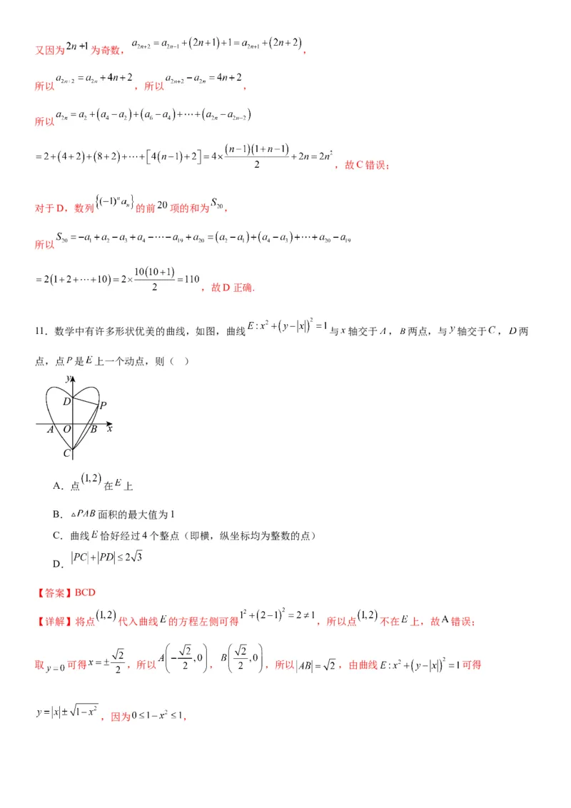 《2026届高考数学押题预测密卷（一）教师版_数学_一轮复习_2027年高考数学一轮更新中_12027年高考数学考前核心考点题型三轮冲刺讲与练（新高考地区专用）》第7页预览
