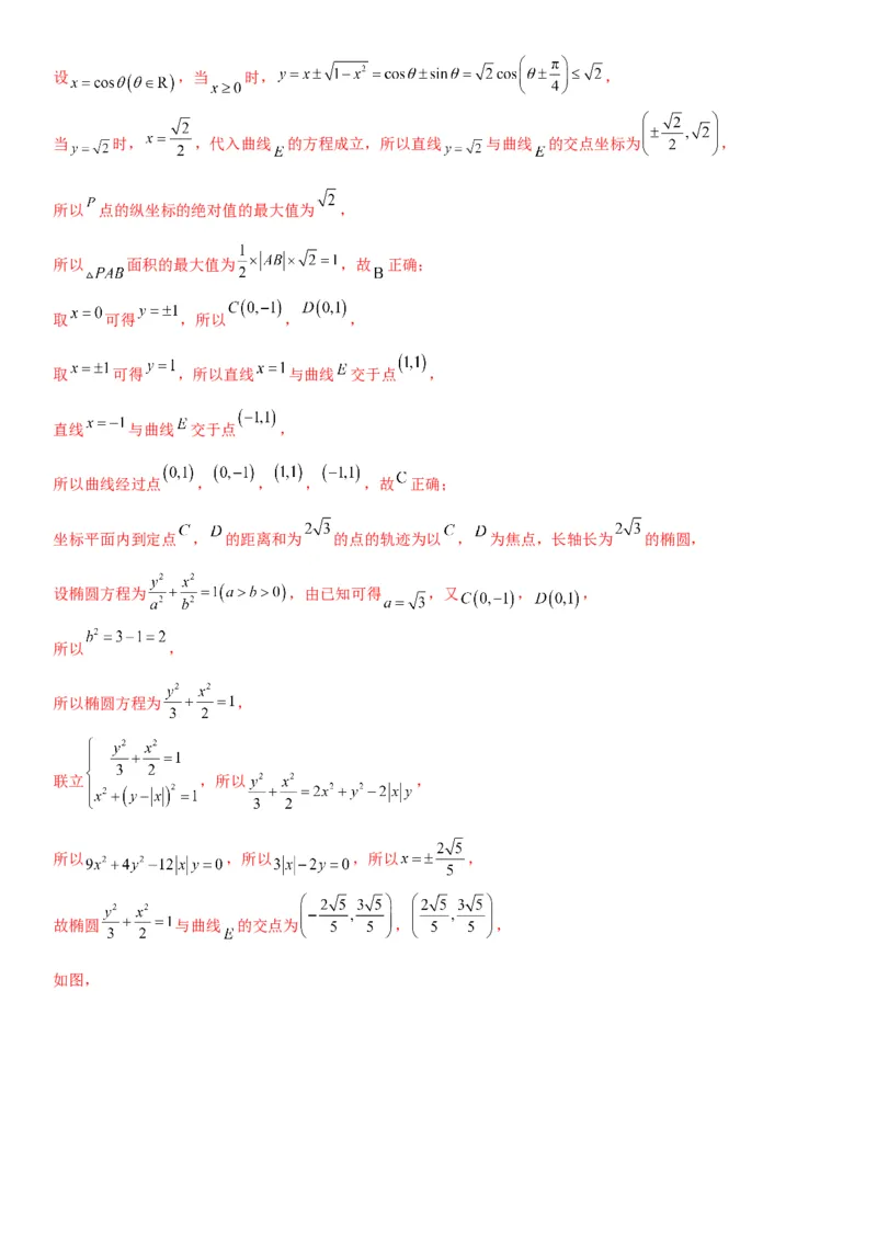 《2026届高考数学押题预测密卷（一）教师版_数学_一轮复习_2027年高考数学一轮更新中_12027年高考数学考前核心考点题型三轮冲刺讲与练（新高考地区专用）》第8页预览
