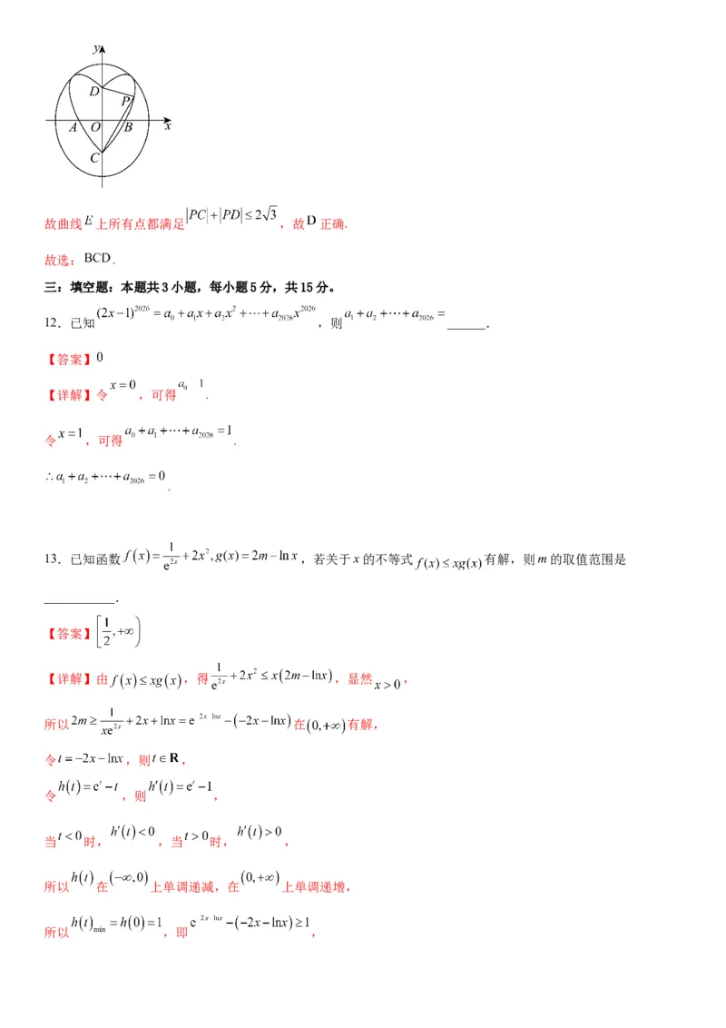 《2026届高考数学押题预测密卷（一）教师版_数学_一轮复习_2027年高考数学一轮更新中_12027年高考数学考前核心考点题型三轮冲刺讲与练（新高考地区专用）》第9页预览