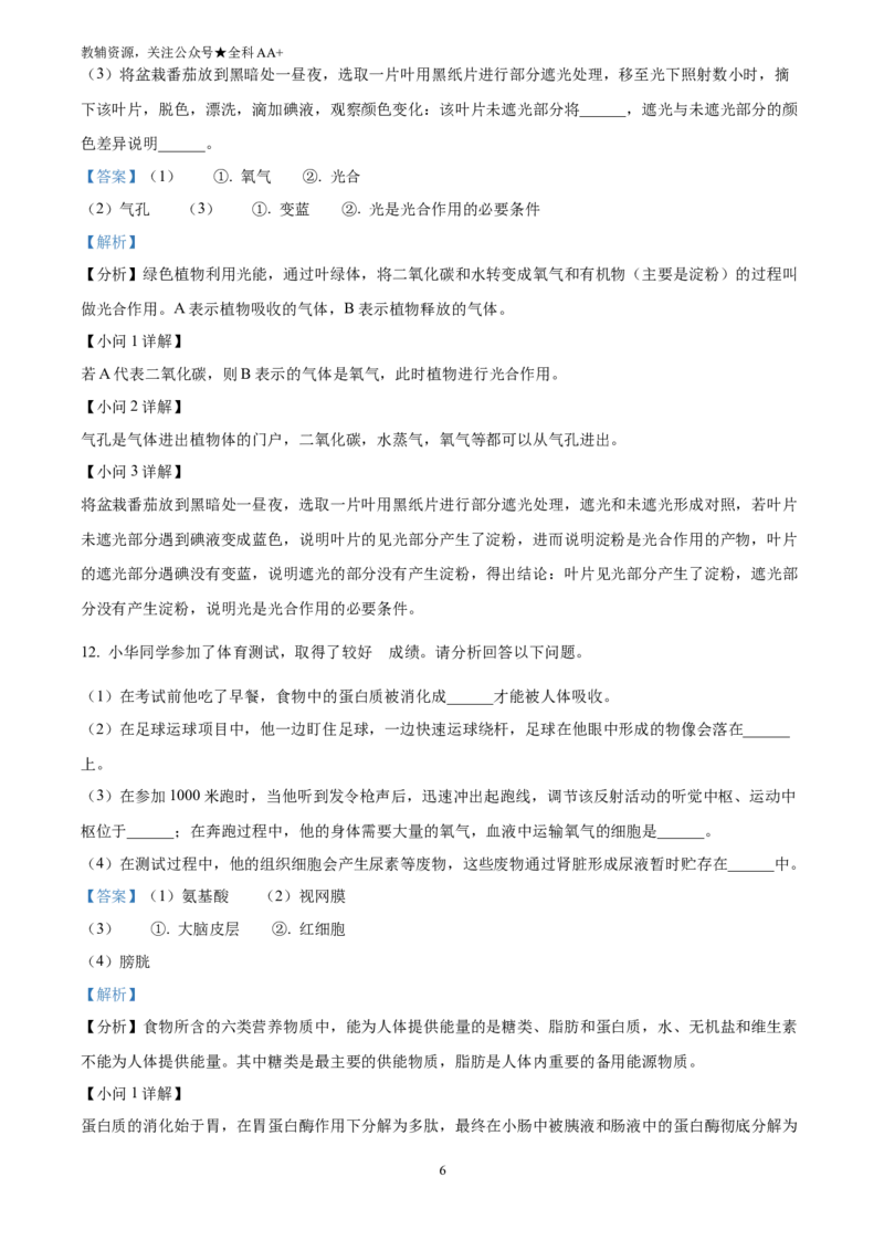 《2025甘肃省天水市中考生物真题(解析版)_历年中考真题2013-2025_初中生物历年中考真题（2015-2025）_2025年全国中考真题_2025甘肃省天水市中考生物真题》第6页预览