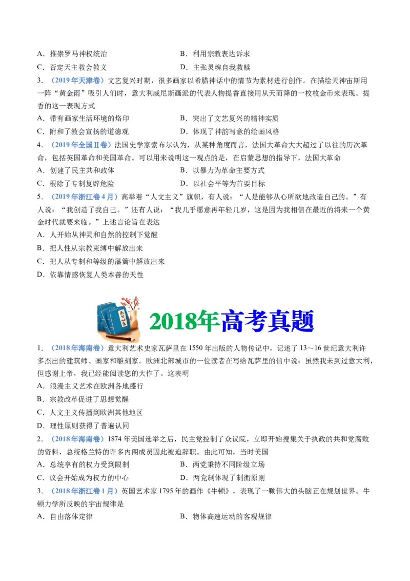 《专题13资本主义制度的确立（学生版）_初高中资料库_高中资料库（转存避免链接过期失效）_高中历史》第10页预览