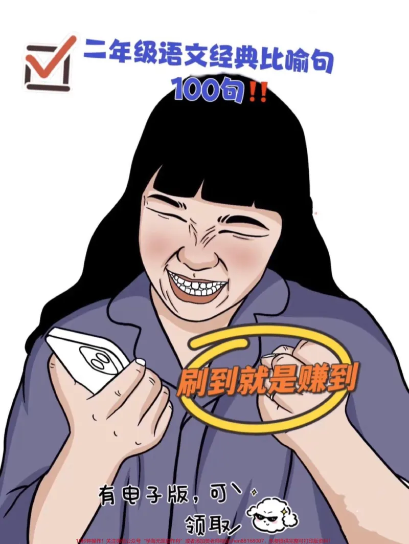 《二年语文上册经典比喻句100句经典比喻句必背❗️每天背几条,可以运用到写作中,考试98分➕#二年级上册语文#二年级#家长收藏孩子受益#小学语文#比喻句》第1页预览