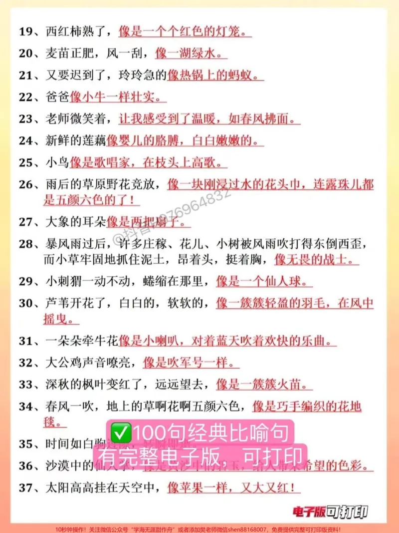 《二年语文上册经典比喻句100句经典比喻句必背❗️每天背几条,可以运用到写作中,考试98分➕#二年级上册语文#二年级#家长收藏孩子受益#小学语文#比喻句》第3页预览