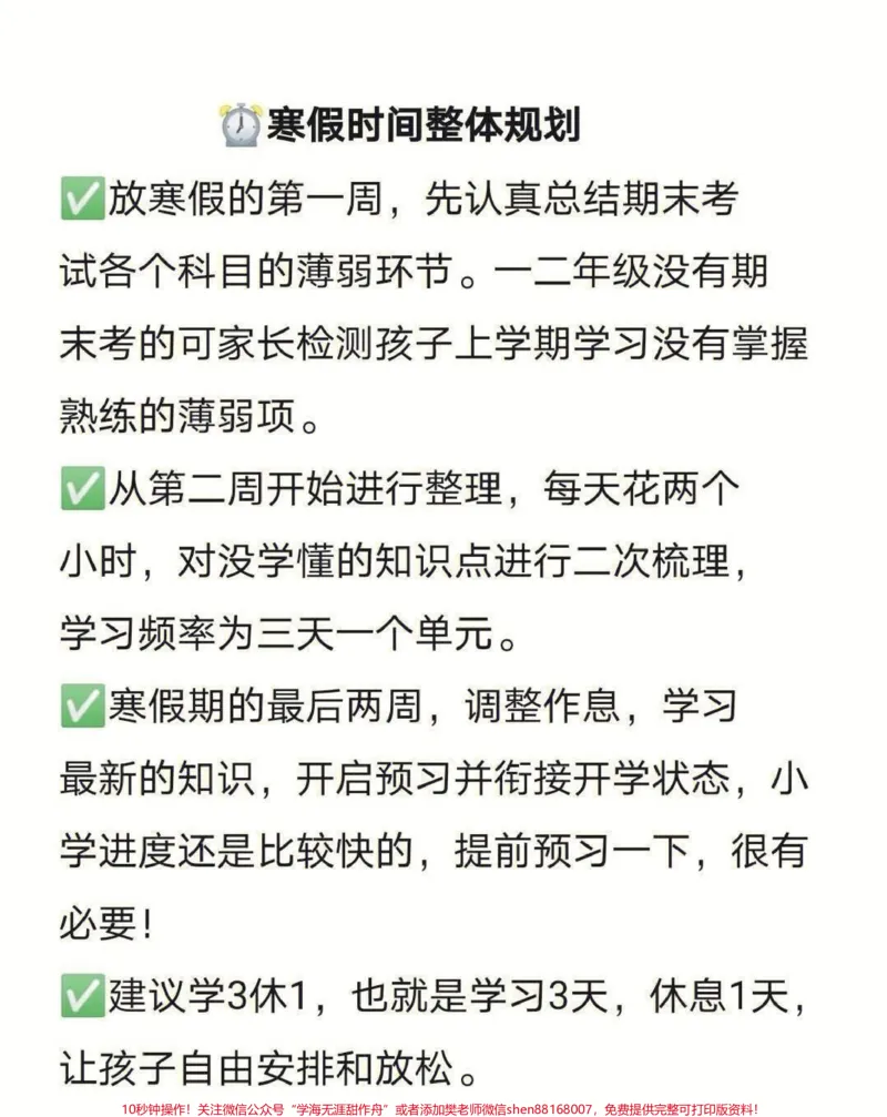 《寒假整体时间桂花。#二年级#寒假充电计划#一年级#小学生#家长收藏孩子受益_最新小学1-9年级各科+幼升小+综合类学习资源汇总包_二年级一线老师整理版资源(全网独家)》第1页预览