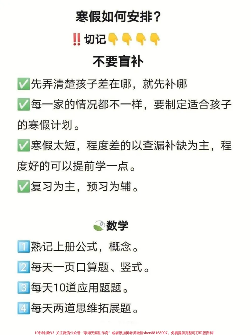《寒假整体时间桂花。#二年级#寒假充电计划#一年级#小学生#家长收藏孩子受益_最新小学1-9年级各科+幼升小+综合类学习资源汇总包_二年级一线老师整理版资源(全网独家)》第2页预览