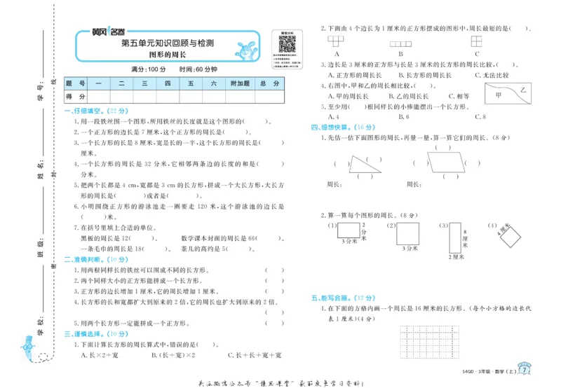 《黄冈名卷三年级上册数学青岛五四制_07.小学语文、英语、数学专区_1~6年级全册黄冈名卷_3年级黄冈名卷_上册数学》第10页预览