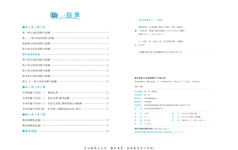 《黄冈名卷三年级上册数学青岛五四制_07.小学语文、英语、数学专区_1~6年级全册黄冈名卷_3年级黄冈名卷_上册数学》第3页预览