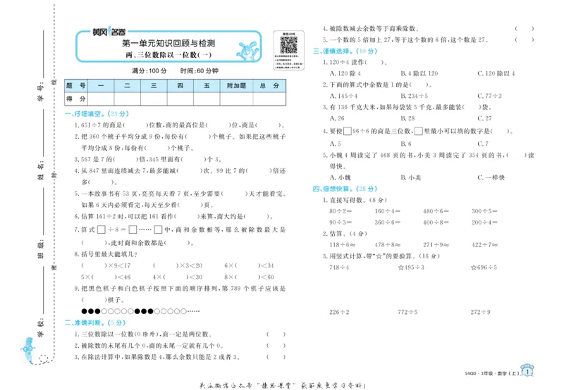 《黄冈名卷三年级上册数学青岛五四制_07.小学语文、英语、数学专区_1~6年级全册黄冈名卷_3年级黄冈名卷_上册数学》第4页预览