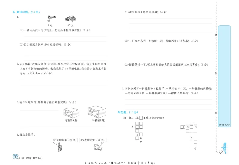 《黄冈名卷三年级上册数学青岛五四制_07.小学语文、英语、数学专区_1~6年级全册黄冈名卷_3年级黄冈名卷_上册数学》第5页预览