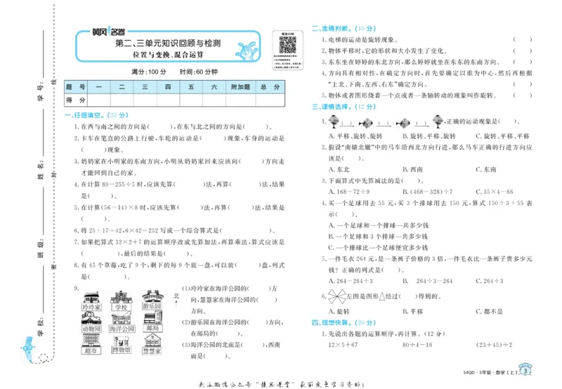 《黄冈名卷三年级上册数学青岛五四制_07.小学语文、英语、数学专区_1~6年级全册黄冈名卷_3年级黄冈名卷_上册数学》第6页预览