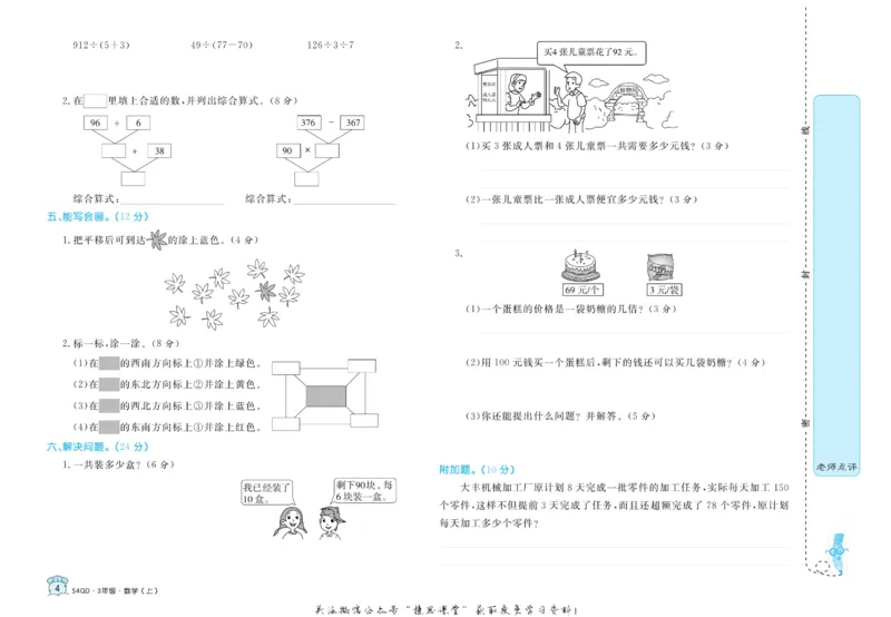 《黄冈名卷三年级上册数学青岛五四制_07.小学语文、英语、数学专区_1~6年级全册黄冈名卷_3年级黄冈名卷_上册数学》第7页预览