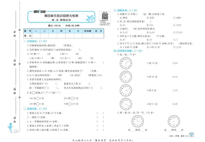 《黄冈名卷三年级上册数学青岛五四制_07.小学语文、英语、数学专区_1~6年级全册黄冈名卷_3年级黄冈名卷_上册数学》第8页预览