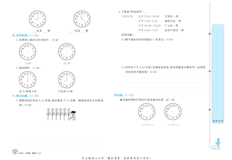 《黄冈名卷三年级上册数学青岛五四制_07.小学语文、英语、数学专区_1~6年级全册黄冈名卷_3年级黄冈名卷_上册数学》第9页预览