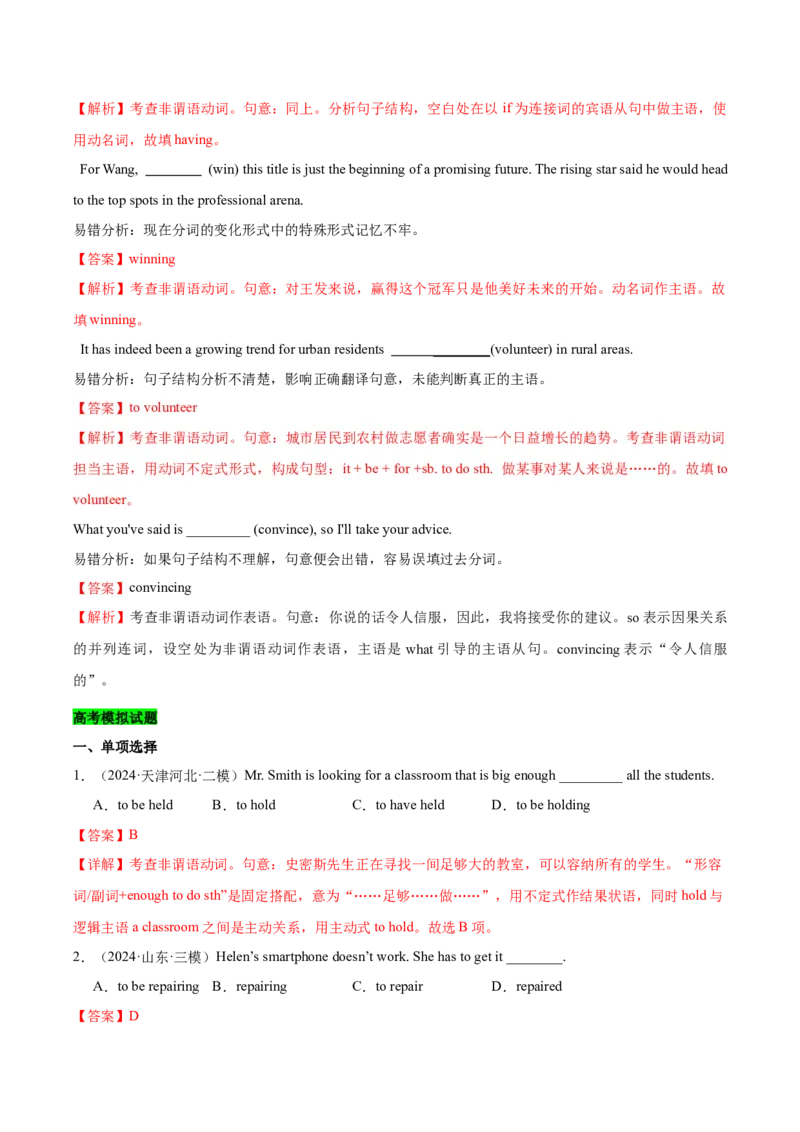 《10非谓语动词（精讲精练）（解析版）_英语(2)_一轮复习_2025年_2025届高三英语一轮复习闯关攻略（核心语法知识夯基教材知识全梳理）（人教版）_资料_2-必修二_核心语法知识夯基》第8页预览