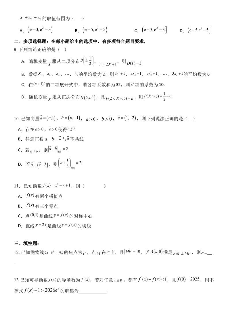 《2026年高考数学8+3+3+1强化训练（10）_数学_一轮复习_2027年高考数学一轮更新中_82027年高考数学三轮多种题型强化训练》第2页预览