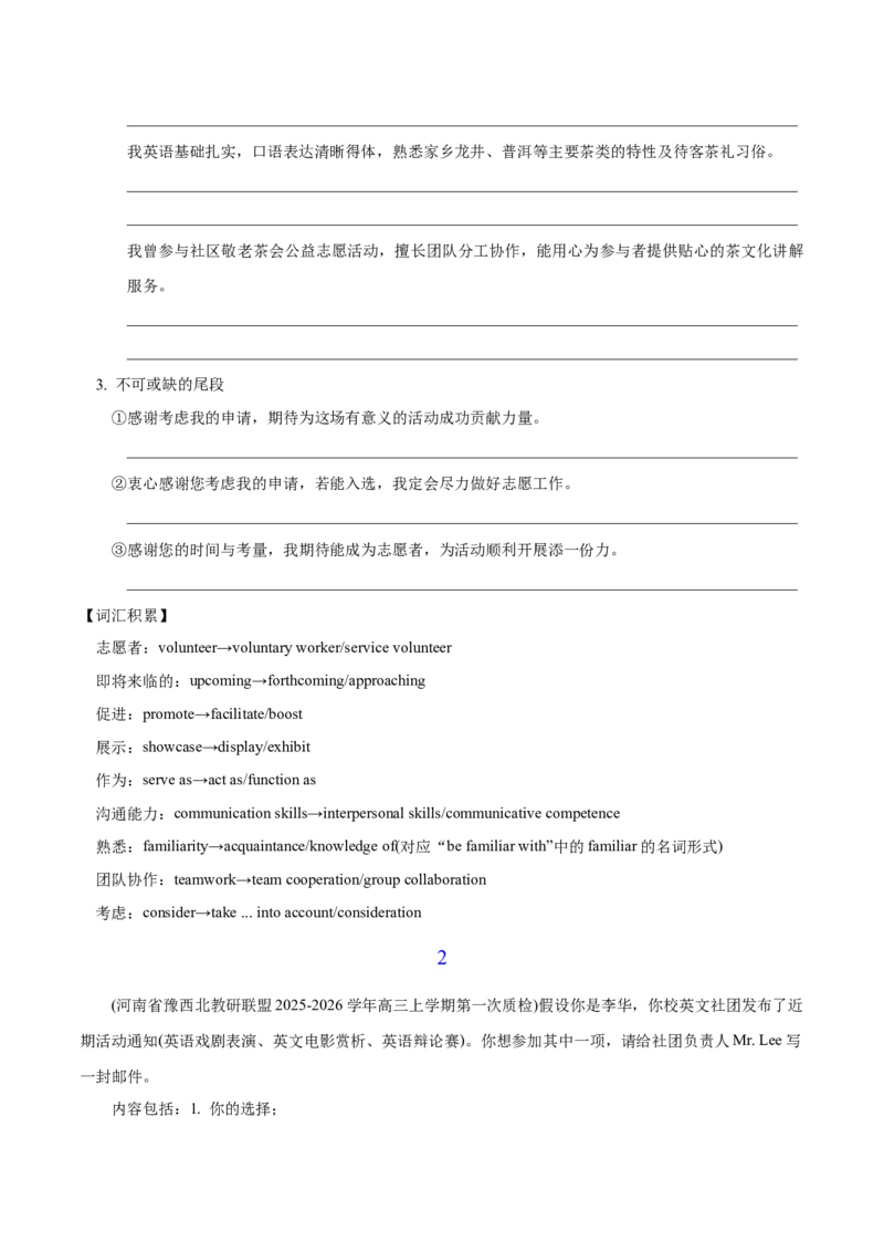 《一模前专题练15第一节写作之申请信（学生版）_高考一二三轮复习_英语_2026年-英语高考专项复习_252026年高考英语终极对决锦囊·三年真题解读》第4页预览