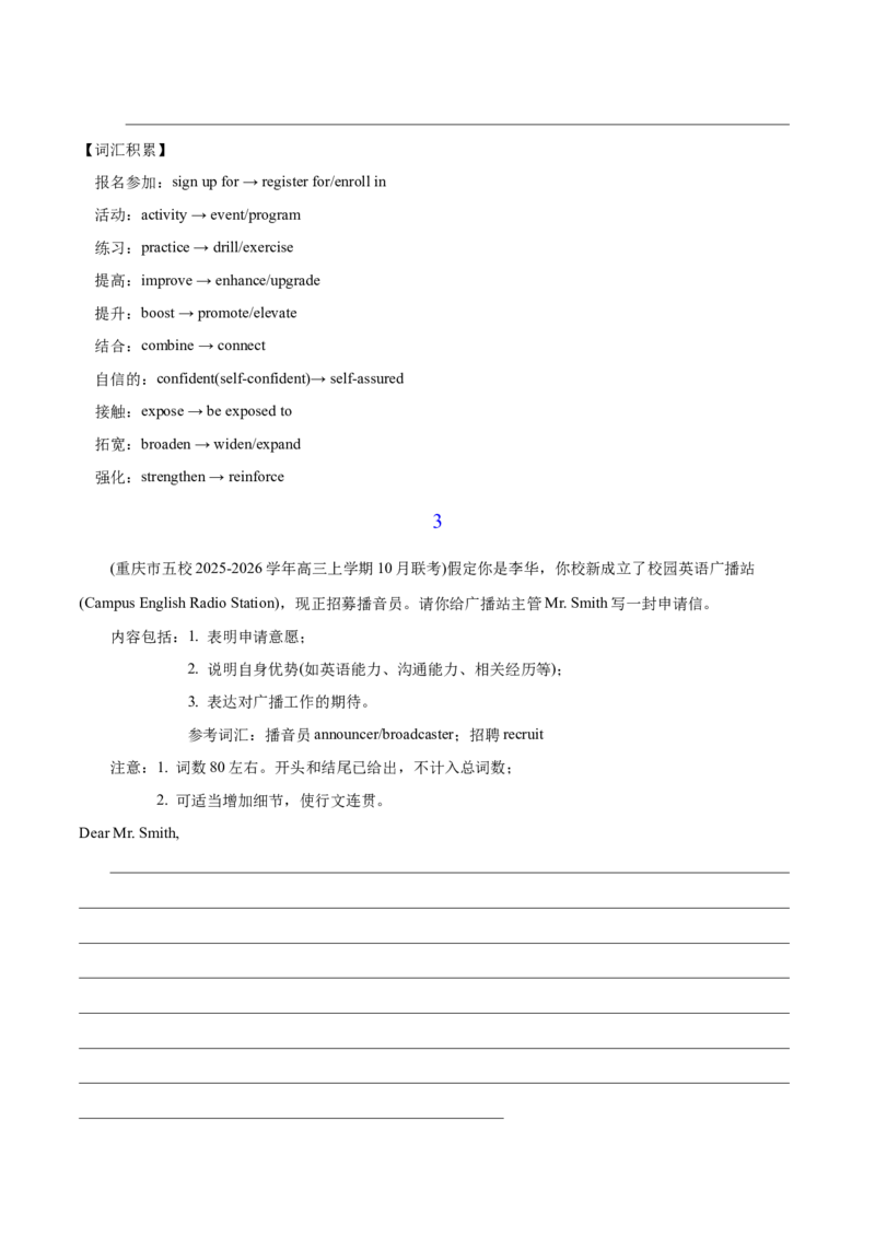 《一模前专题练15第一节写作之申请信（学生版）_高考一二三轮复习_英语_2026年-英语高考专项复习_252026年高考英语终极对决锦囊·三年真题解读》第7页预览