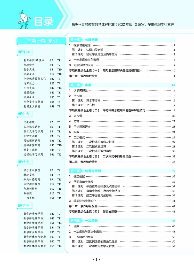 《53-初中同步-8上-数学北师版全练版教师用书_初中全科知识点总结和试卷_赠送习题试卷_初中3年学习辅助资料_1、初中学习资料_24秋试卷_2025版《53•初中同步》上册全科》第1页预览