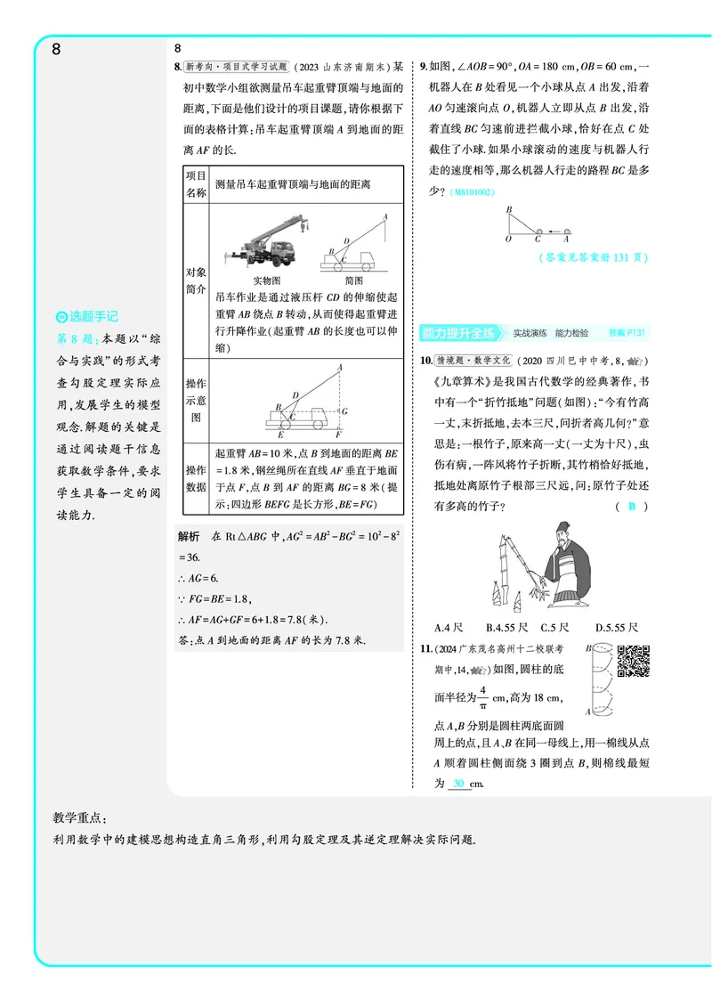 《53-初中同步-8上-数学北师版全练版教师用书_初中全科知识点总结和试卷_赠送习题试卷_初中3年学习辅助资料_1、初中学习资料_24秋试卷_2025版《53•初中同步》上册全科》第10页预览